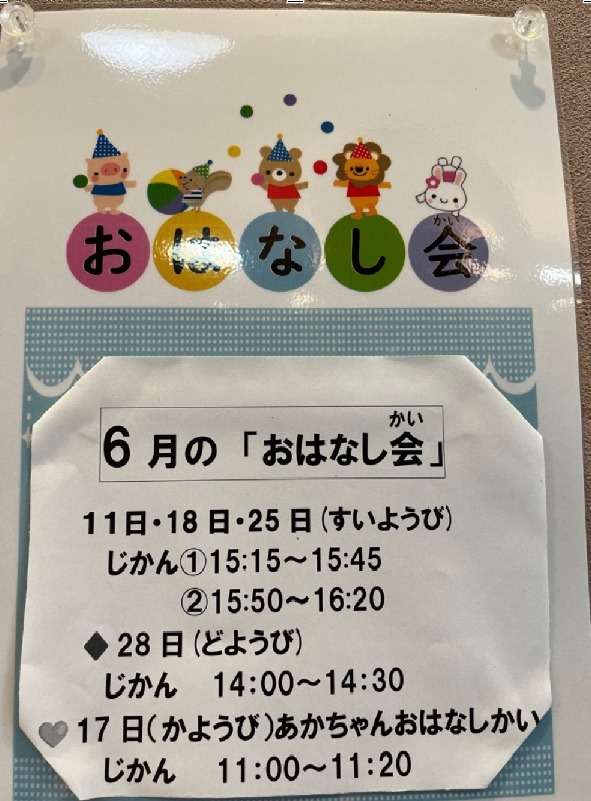 6月のおはなし会