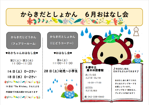 おはなし会