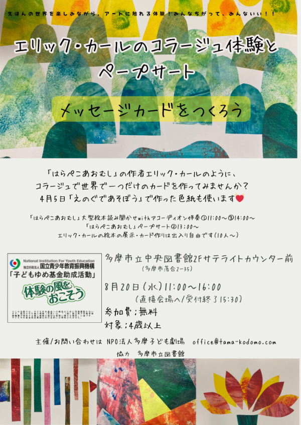 子ども劇場　イベントチラシ
