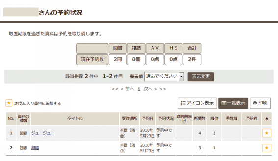 予約状況照会の画面イメージ