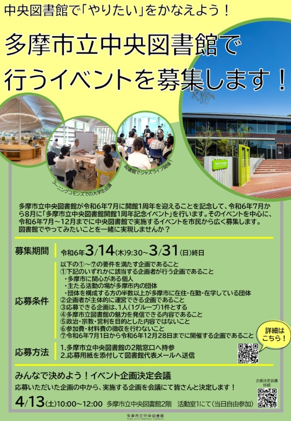 多摩市立中央図書館で行うイベントを募集します！