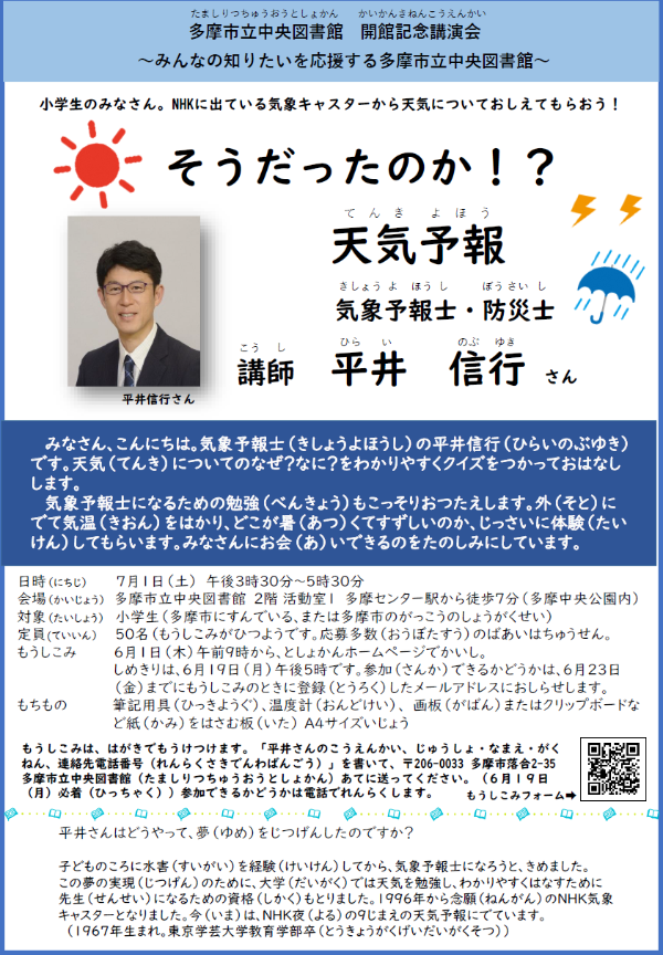 平井氏講演「そうだったのか！？天気予報」チラシ