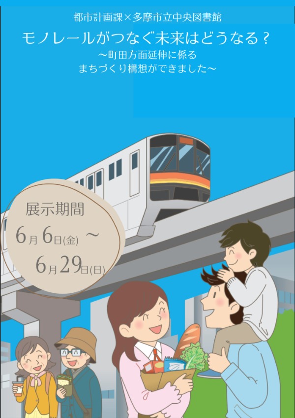 企画展示ポスター