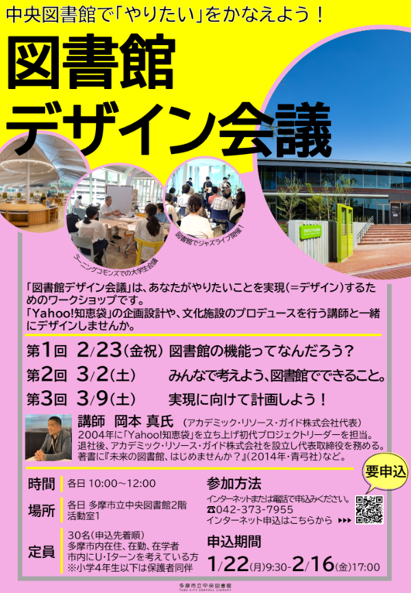 図書館デザイン会議チラシ