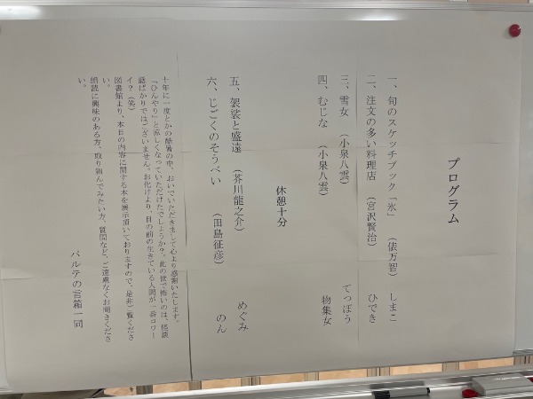 ひんやり涼しくなる朗読会のプログラム