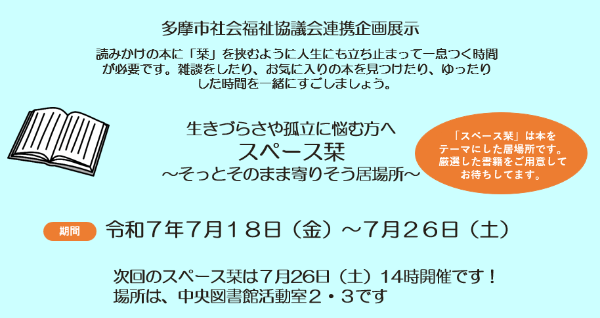 スペース栞