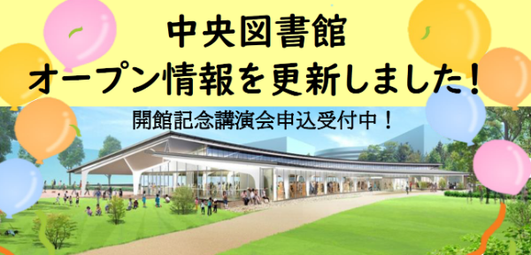 閉館・開館イベントの情報はこちらから