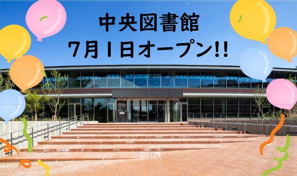 閉館・開館イベントの情報はこちらから