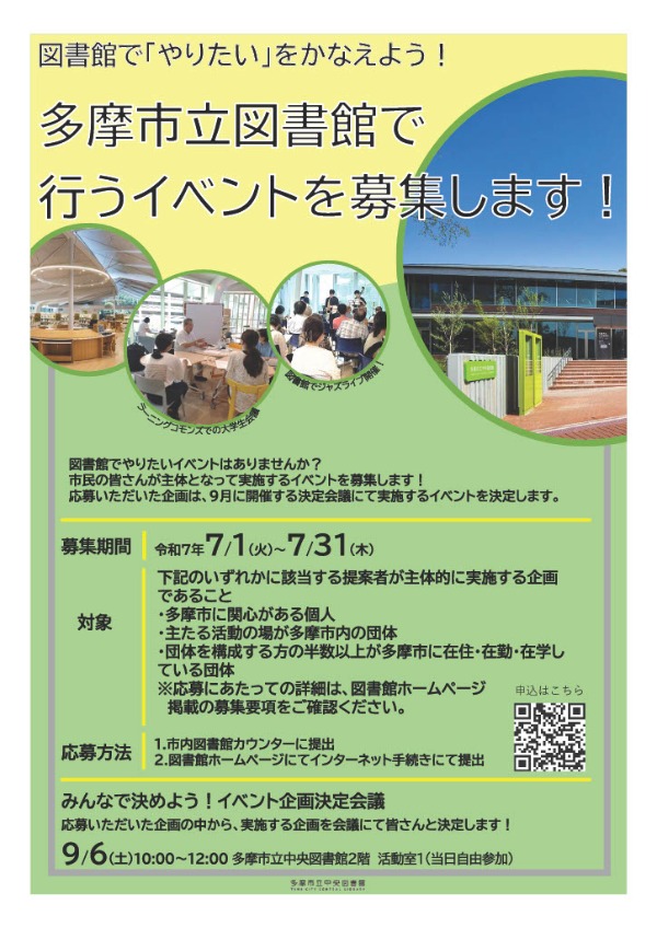 市民協働イベント募集ちらし
