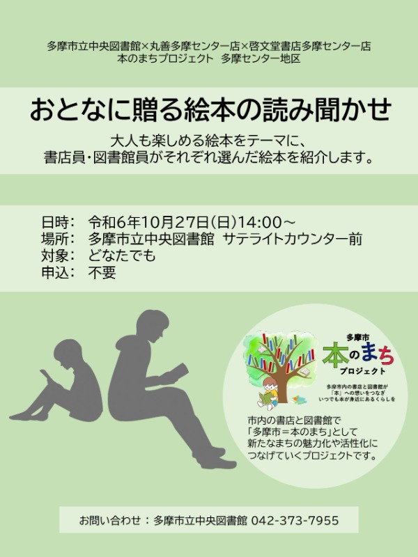 おとなに贈る絵本の読み聞かせ