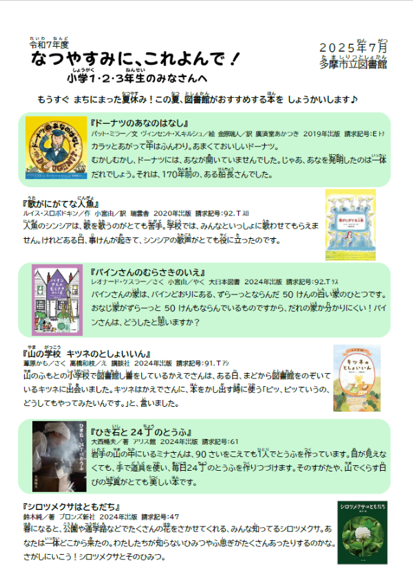 なつやすみにこれよんで（表）