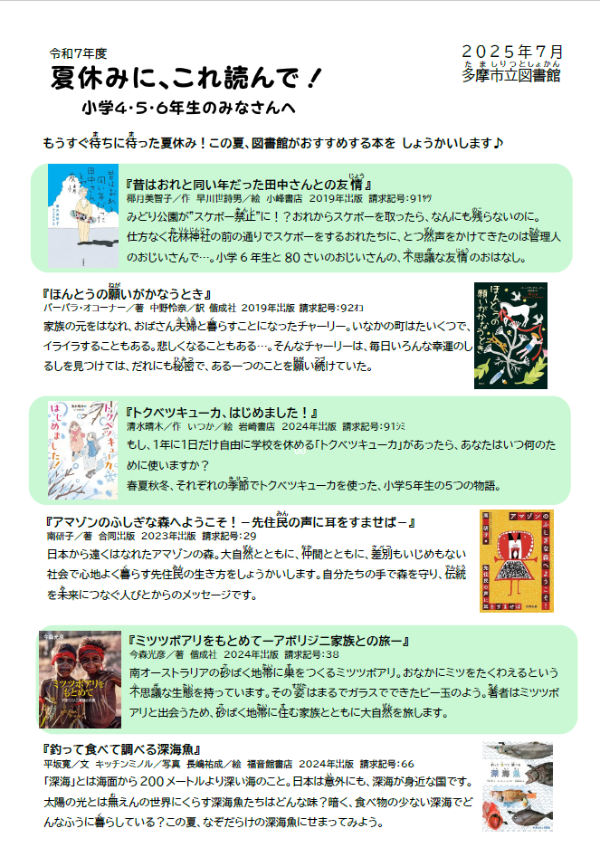 夏休みにこれ読んで（表）