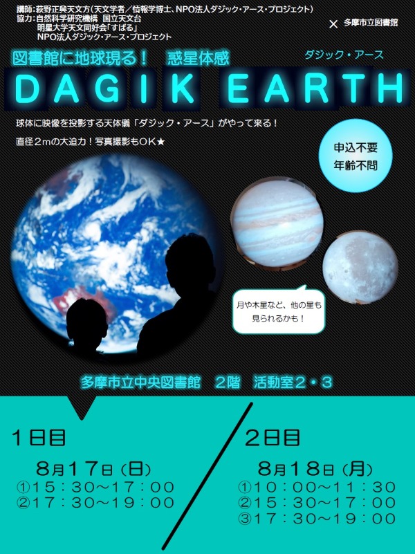 ダジック・アース