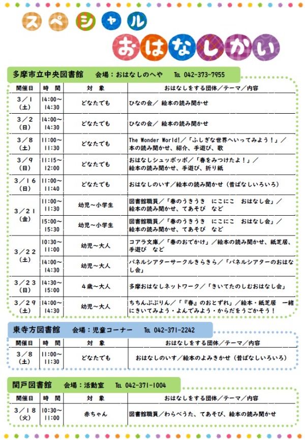 スペシャルおはなし会＆イベント