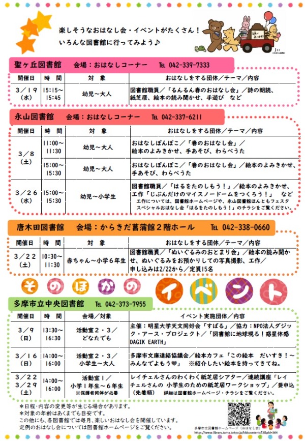 スペシャルおはなし会＆イベント２