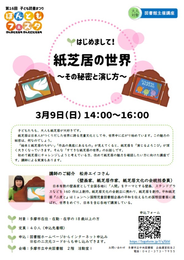 図書館主催講座ポスター