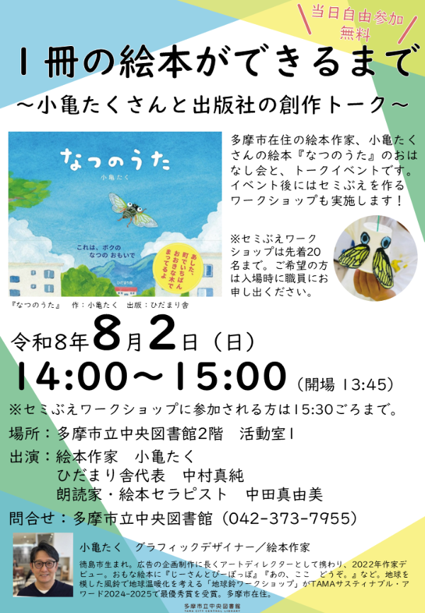 1冊の絵本ができるまで　イベントチラシ
