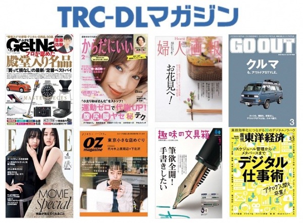 TRC DLマガジン　雑誌表紙