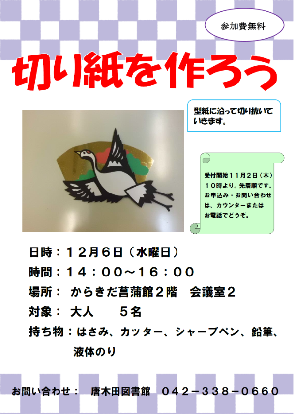 切り紙をつくろう
