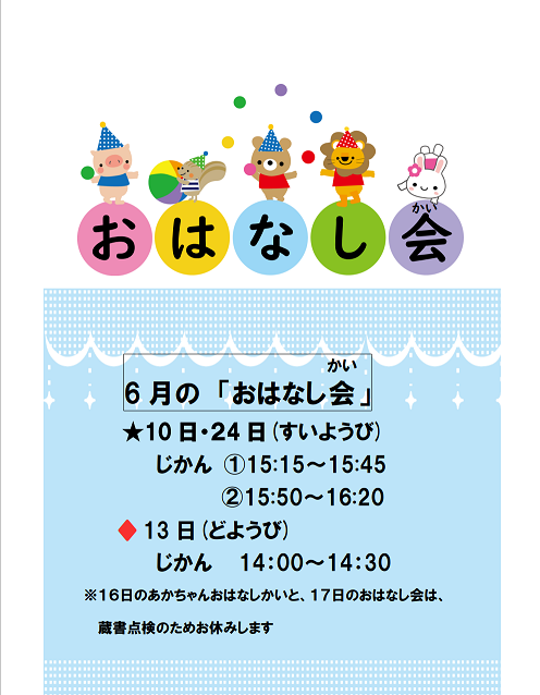 おはなし会ポスター