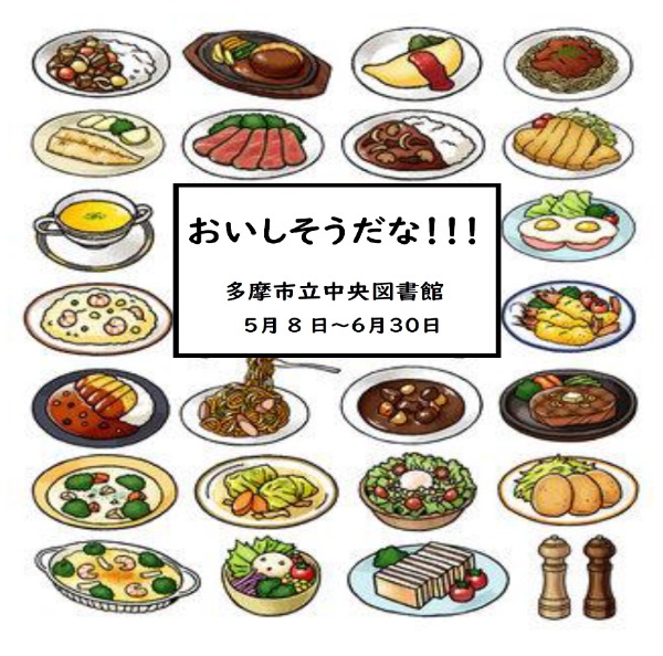 企画展示ポスター