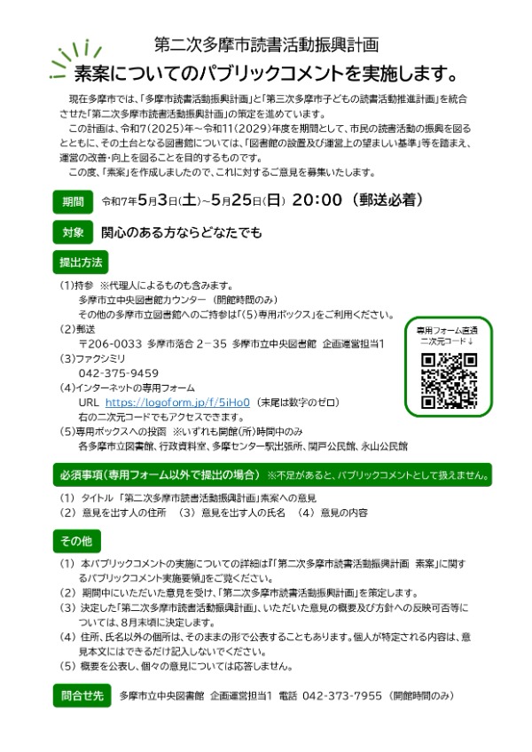 パブリックコメントチラシ