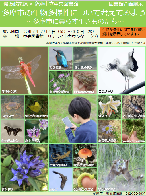 生物多様性