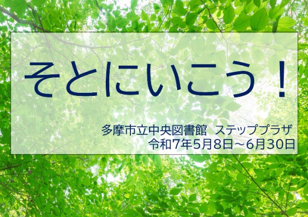 企画展示ポスター