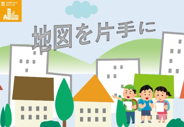 地図を片手に